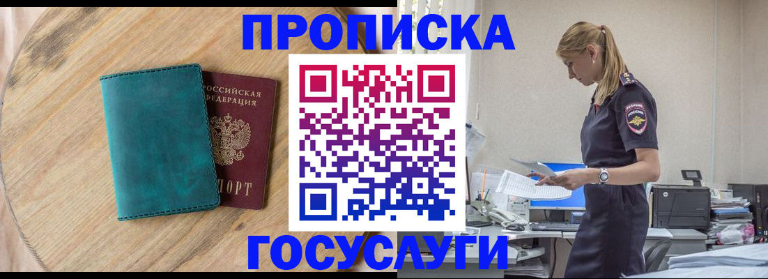 прописка от собственника в Вологодской области