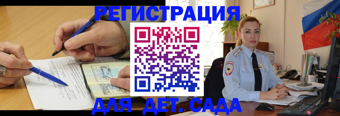 регистрация для дет. сада в Вологодской области